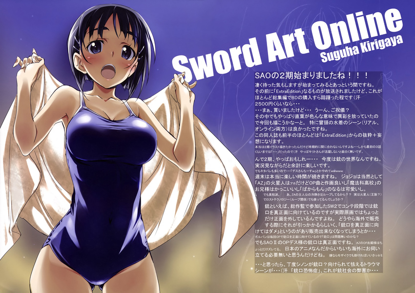 absurdres ass_visible_through_thighs bare_shoulders black_hair blue_eyes blush breasts character_name cleavage collarbone competition_school_swimsuit copyright_name covered_navel hair_ornament hairclip highres kirigaya_suguha kurashima_tomoyasu large_breasts one-piece_swimsuit open_mouth scan school_swimsuit short_hair solo swimsuit sword_art_online towel white_towel