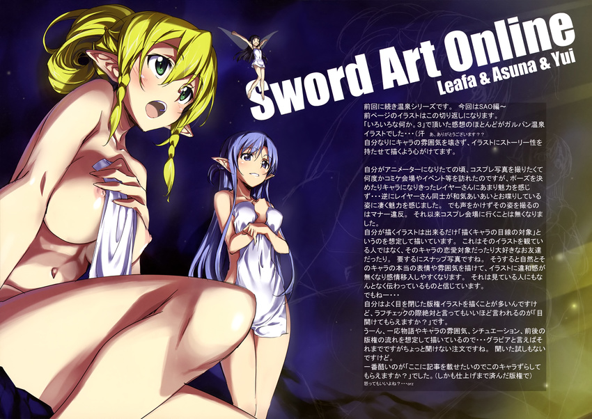 absurdres asuna_(sao) asuna_(sao-alo) black_hair blonde_hair blue_hair braid breasts character_name collarbone copyright_name covered_navel covering elf fairy_wings folded_ponytail green_eyes hair_up highres kurashima_tomoyasu large_breasts leafa long_hair minigirl multiple_girls naked_towel nipples nude nude_cover open_mouth pointy_ears scan smile sword_art_online towel twin_braids white_towel wings yui_(sao) yui_(sao-alo)