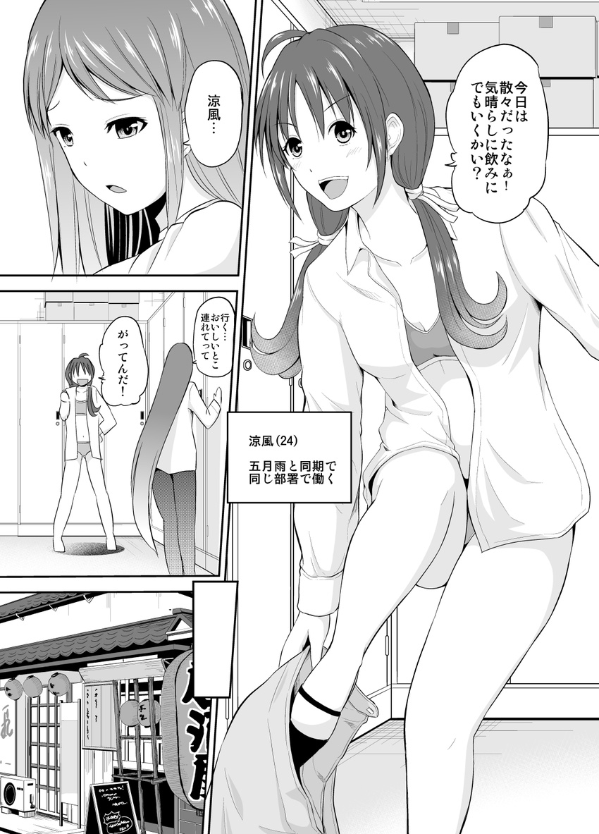 ahoge architecture bangs bra clenched_hand comic east_asian_architecture greyscale hair_between_eyes hair_ribbon hand_on_hip highres kantai_collection lantern long_hair low_twintails miniskirt monochrome multiple_girls no_pants open_clothes open_collar open_mouth open_shirt panties pantyhose pantyshot pantyshot_(standing) paper_lantern restaurant ribbon samidare_(kantai_collection) shirt sign skirt smile standing suzukaze_(kantai_collection) translated twintails underwear undressing yano_toshinori
