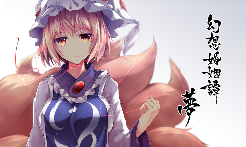 bangs blonde_hair breasts fox_tail gradient gradient_background hat highres large_breasts long_sleeves looking_at_viewer midori_(misuriru8) pillow_hat red_ribbon red_string ribbon sad short_hair solo string tail touhou translation_request upper_body wide_sleeves yakumo_ran yellow_eyes
