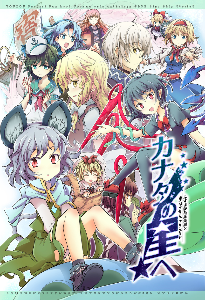 6+girls ^_^ absurdres alice_margatroid animal_ears basket black_hair black_legwear blonde_hair blood bloody_hands blue_eyes blue_hair bow brown_hair closed_eyes cover cover_page doujin_cover dress futatsuiwa_mamizou glasses green_hair grey_hair hair_bow hairband hat highres hijiri_byakuren hood houjuu_nue kirisame_marisa kumoi_ichirin minigirl morichika_rinnosuke mouse_ears mouse_tail multiple_girls murasa_minamitsu nazrin open_mouth pointy_ears purple_hair raccoon_ears red_eyes sailor_collar sailor_hat shanghai_doll ship smile snake suichuu_hanabi tail thighhighs toramaru_shou touhou ufo watercraft white_hair yellow_eyes