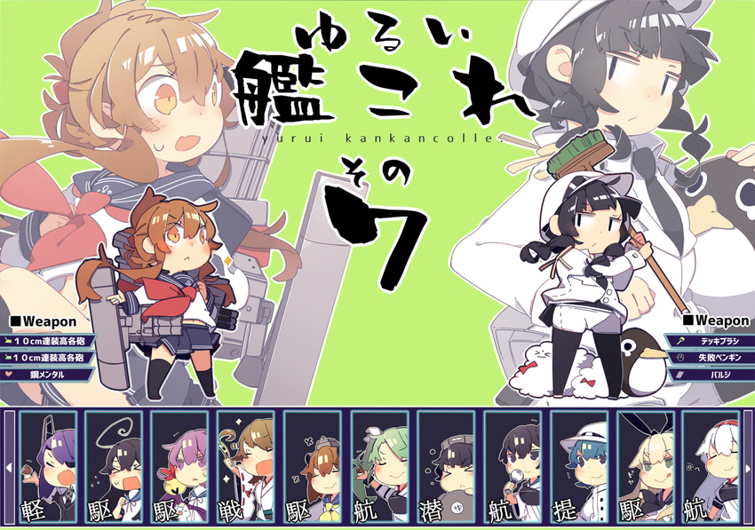 &gt;_&lt; 6+girls :d admiral_(kantai_collection) ahoge akebono_(kantai_collection) animal_ears arm_up bangs bell black_hair blonde_hair bowing braid broom brown_eyes brown_hair bunny_ears cat character_select cleaning_brush closed_eyes commentary_request crying detached_hair detached_sleeves diving_mask_on_head equipment_screen explosive eyepatch failure_penguin fake_ahoge fake_screenshot female_admiral_(kantai_collection) flower flying_sweatdrops folded_ponytail green_hair grey_eyes grin hair_bell hair_flower hair_ornament hair_ribbon hairclip hat headband headgear hiei_(kantai_collection) holding holding_bomb holding_broom inazuma_(kantai_collection) japanese_clothes jingle_bell jitome kaga_(kantai_collection) kantai_collection little_boy_admiral_(kantai_collection) maru-yu_(kantai_collection) md5_mismatch microphone military military_hat military_uniform mine_(weapon) miss_cloud multiple_girls muneate naval_mine neckerchief necktie nontraditional_miko open_mouth outstretched_arms pantyhose peaked_cap pekeko_(pepekekeko) pleated_skirt purple_eyes purple_hair ribbon rigging school_uniform serafuku shimakaze_(kantai_collection) shirt shorts shoukaku_(kantai_collection) side_ponytail skirt smile spread_arms sweatdrop sweater tenryuu_(kantai_collection) thighhighs tongue tongue_out translated typo uniform ushio_(kantai_collection) watabe_koharu wavy_mouth white_hair wide_sleeves yukikaze_(kantai_collection) zuikaku_(kantai_collection)