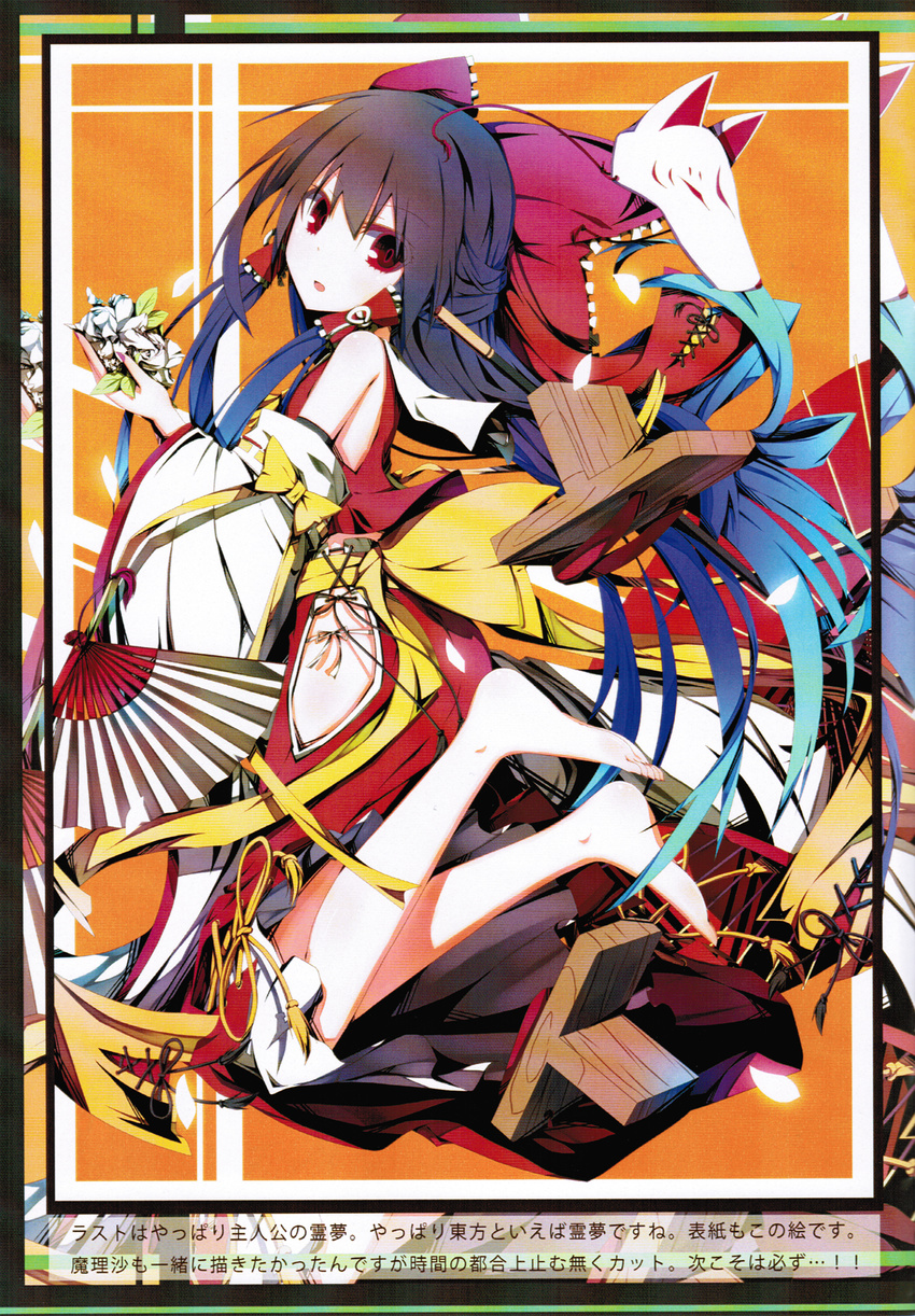 ascot bare_shoulders barefoot black_hair bow brown_hair cover cover_page detached_sleeves fan folding_fan footwear_removed fox_mask full_body geta hair_bow hair_tubes hakama hakurei_reimu highres hip_vent holding ichiyan japanese_clothes long_hair long_sleeves looking_at_viewer looking_back mask mask_removed miko oriental_umbrella red_bow red_eyes ribbon-trimmed_sleeves ribbon_trim scan skirt skirt_set solo tengu-geta touhou translation_request umbrella wide_sleeves yellow_bow