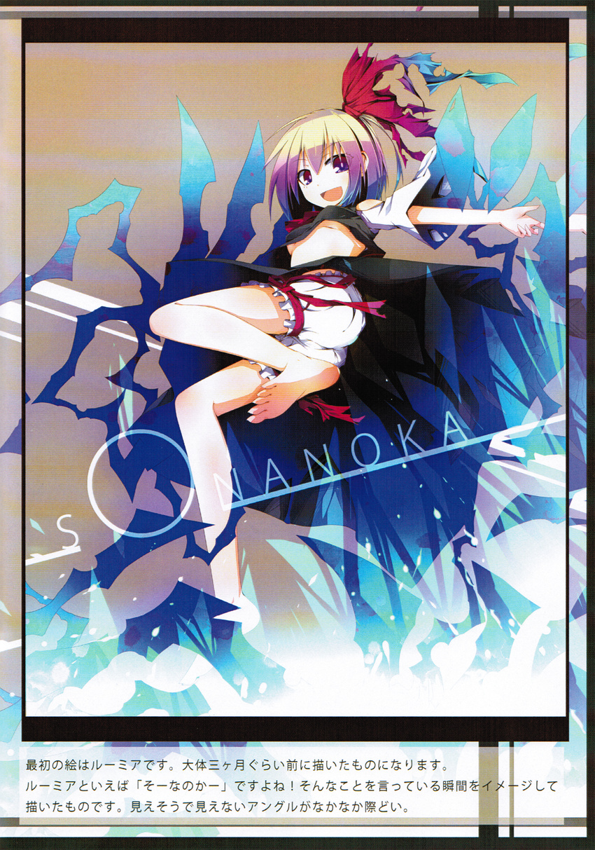 :d ascot bare_shoulders barefoot black_dress blonde_hair bloomers breasts dress feet gradient_hair hair_ribbon highres ichiyan is_that_so letterboxed looking_at_viewer multicolored_hair open_mouth purple_eyes purple_hair red_ribbon ribbon rumia scan short_hair skirt skirt_set small_breasts smile soles solo touhou translation_request underboob underwear wide_sleeves