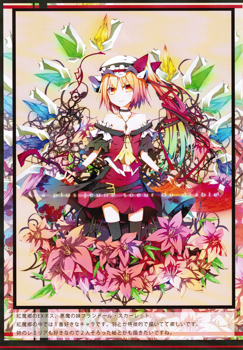 adapted_costume ascot bare_shoulders belt black_legwear blonde_hair blue_hair bow choker collarbone cowboy_shot crystal dress flandre_scarlet flower french gradient_hair hat hat_bow hat_ribbon highres ichiyan jewelry laevatein long_hair mob_cap multicolored_hair navel necklace off-shoulder_dress off_shoulder red_bow red_skirt ribbon scan short_sleeves side_ponytail skirt skirt_set smile solo thighhighs touhou translation_request wings wrist_cuffs yellow_eyes zettai_ryouiki