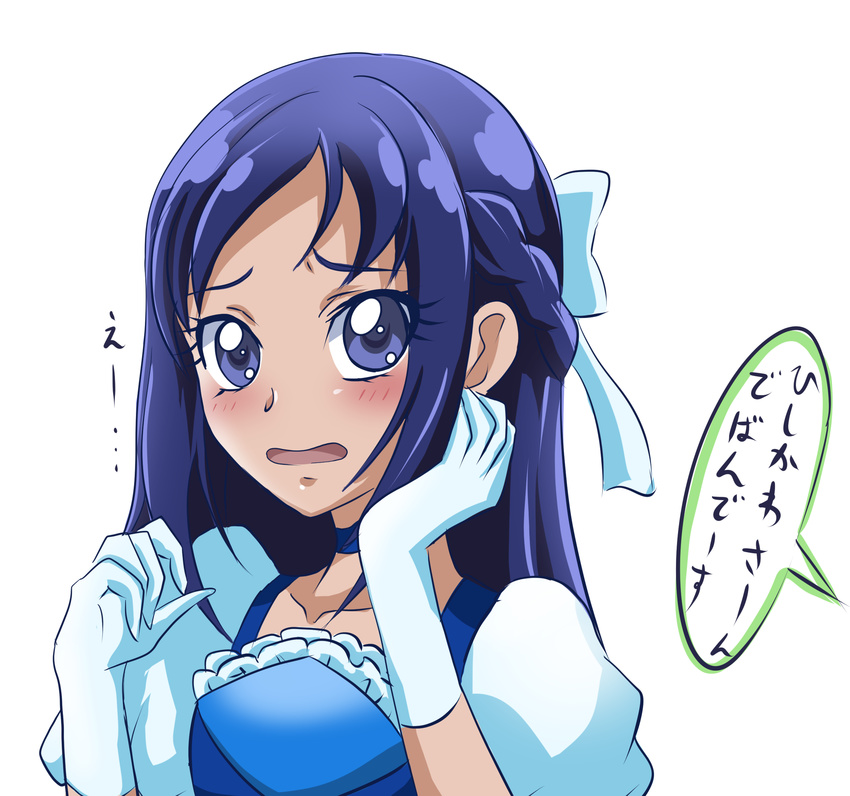 :o absurdres arudebido blue_bow blue_eyes blue_gloves blue_hair blush bow braid choker dokidoki!_precure gloves hair_bow half_updo highres hishikawa_rikka long_hair nervous precure solo upper_body white_background