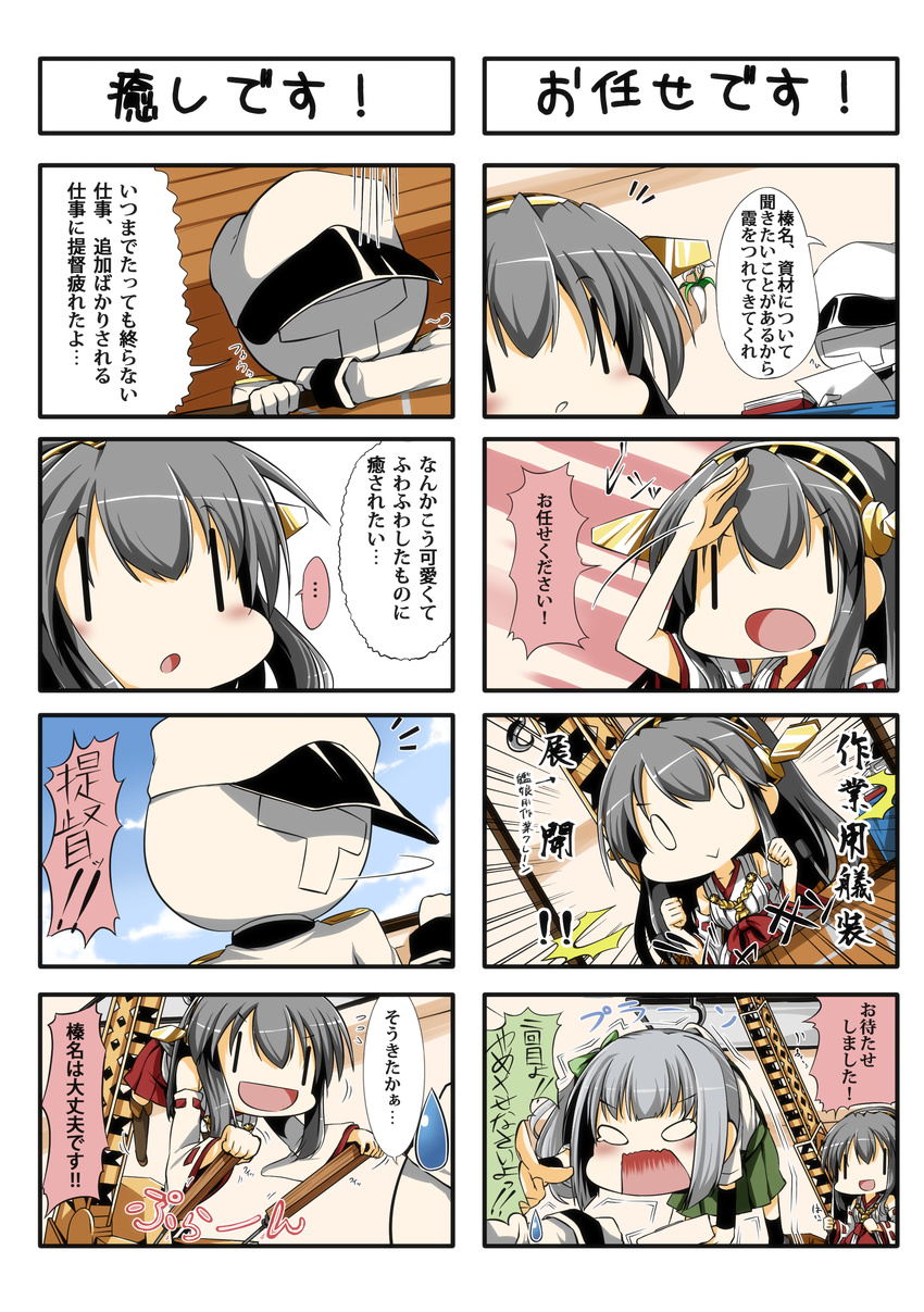 2girls 4koma absurdres admiral_(kantai_collection) comic eiyuu_(eiyuu04) haruna_(kantai_collection) highres kantai_collection kasumi_(kantai_collection) md5_mismatch multiple_girls translation_request
