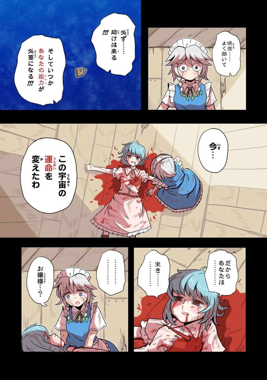2girls =_= alison_(alison_air_lines) apron blood blood_from_mouth blood_on_face bloody_clothes bloody_hair blue_dress blue_eyes blue_hair bow bowtie comic crying crying_with_eyes_open damaged death dirty dress ears eyebrows eyebrows_visible_through_hair fallen_down fang frills green_bow green_neckwear headwear_removed highres impaled izayoi_sakuya maid maid_apron maid_headdress multiple_girls outstretched_arms pool_of_blood remilia_scarlet science_fiction short_hair silver_hair space space_craft spoken_ellipsis star_(sky) tears touhou translated wavy_eyes