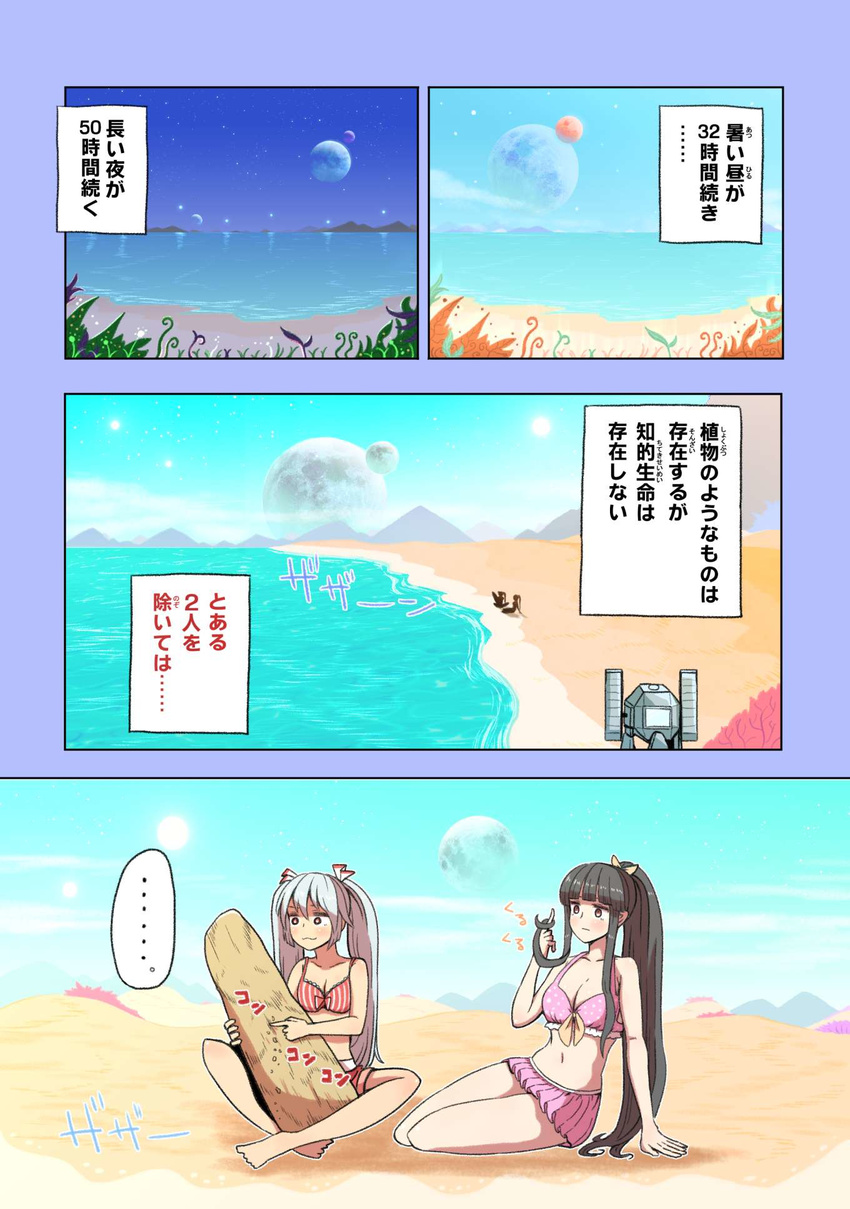 2girls :3 adapted_costume alison_(alison_air_lines) barefoot beach bikini bikini_skirt black_hair board bow bra breasts cleavage collarbone comic frills fujiwara_no_mokou grass hair_twirling highres houraisan_kaguya indian_style lake landscape long_hair medium_breasts midriff moon mountain multiple_girls multiple_moons navel pink_bikini polka_dot polka_dot_bikini ponytail red_bow red_bra sand science_fiction shore silhouette silver_hair sitting space_craft spoken_ellipsis star_(sky) striped striped_bikini swimsuit touhou translated twintails underwear yellow_bow yokozuwari