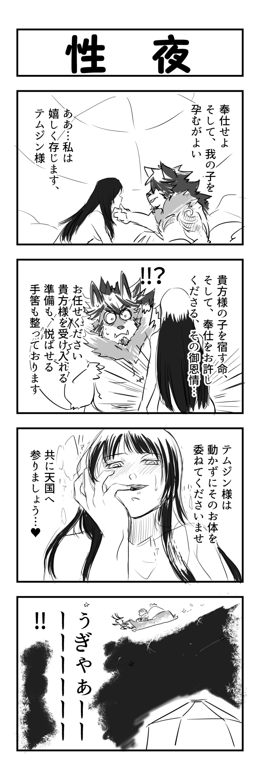 absurd_res anthro breasts canid canine canis capreoline cervid comic duo felid female_on_anthro female_protagonist_(tas) hi_res human japanese_text krampus_(housamo) male mammal muscular muscular_male nude protagonist_(tas) scared size_difference smile sweat temujin text tokyo_afterschool_summoners translation_request video_games wolf youl 自由人