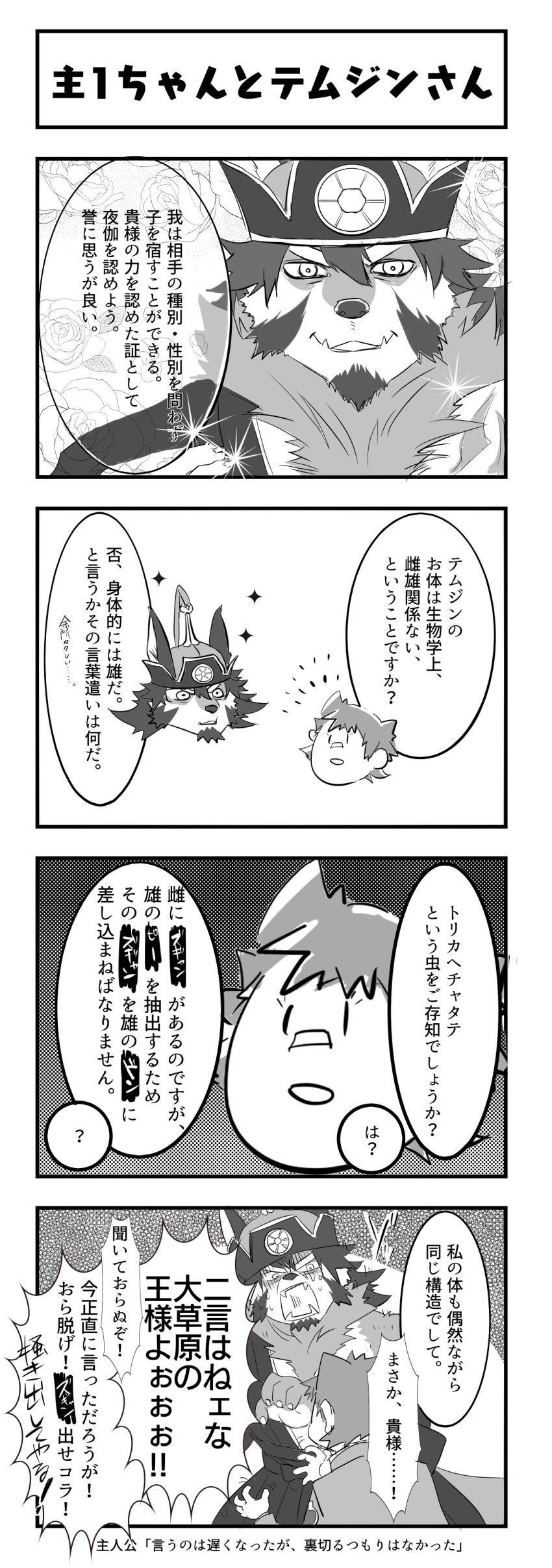 absurd_res anthro bandaid_protagonist_(tas) canid canine canis comic duo hi_res human japanese_text looking_at_viewer male mammal sweat temujin text tokyo_afterschool_summoners translation_request video_games wolf 自由人