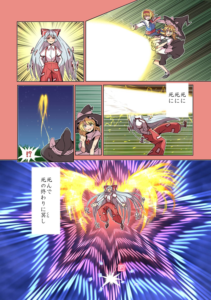 3girls :3 =_= alice_margatroid alison_(alison_air_lines) apron black_skirt black_vest blue_dress bow cape clenched_hand comic danmaku dress fiery_wings from_behind fujiwara_no_mokou gameplay_mechanics hair_bow hands_in_pockets hat highres in_the_face juliet_sleeves kirisame_marisa long_hair long_sleeves master_spark multiple_girls night night_sky no_eyes ofuda open_hands open_mouth outstretched_arms pants puffy_sleeves red_bow red_pants red_ribbon ribbon science_fiction shaded_face shoes short_sleeves silver_hair skirt sky star_(sky) suspenders touhou translated vest wings witch witch_hat