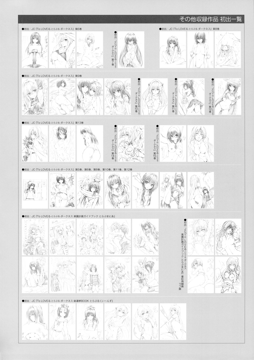 index_page monochrome sketch tagme to_love_ru to_love_ru_darkness