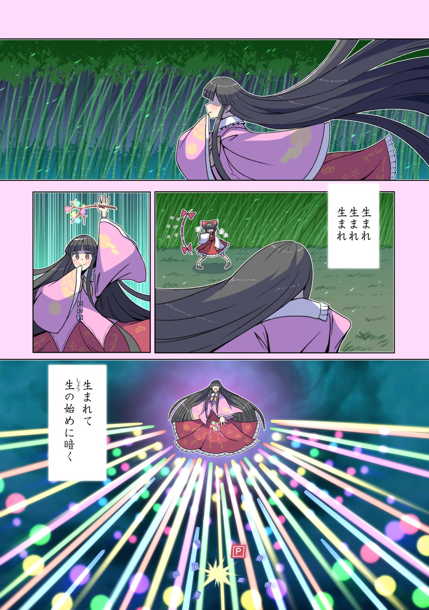 alison_(alison_air_lines) arm_up bamboo bamboo_forest black_hair bow bowtie branch brown_eyes collar comic danmaku detached_sleeves flying_sweatdrops forest frilled_shirt_collar frills gameplay_mechanics gap grass hair_bow hakurei_reimu highres hime_cut houraisan_kaguya jeweled_branch_of_hourai long_hair multiple_girls nature night night_sky no_eyes ojou-sama_pose open_hand pink_shirt red_bow red_skirt red_vest science_fiction shaded_face shirt short_hair skirt sky sleeves_past_wrists smile star_(sky) touhou translated vest wide_sleeves yellow_bow yellow_neckwear