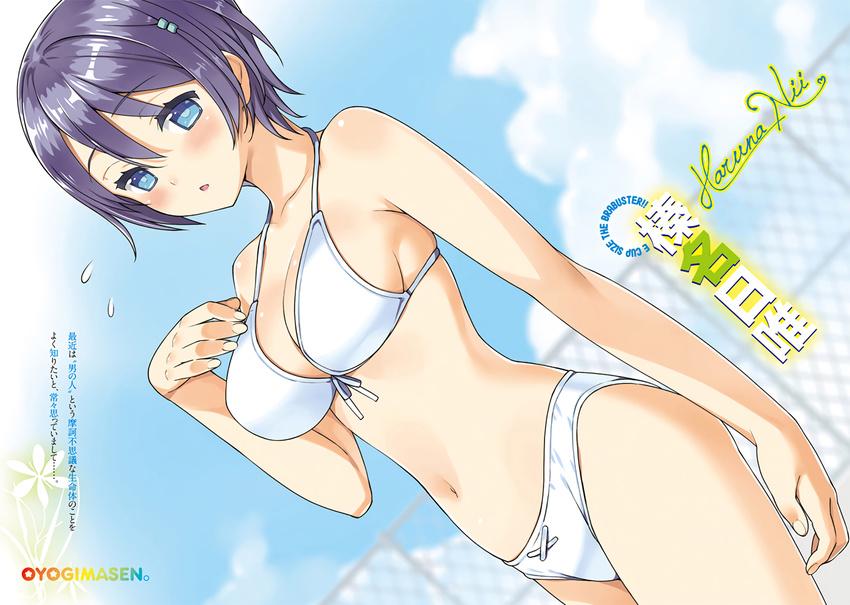 :&lt; bikini black_hair blue_eyes blush breasts chain-link_fence character_name cleavage cowboy_shot dutch_angle fence front-tie_bikini front-tie_top hair_between_eyes hamashima_shigeo hand_on_own_chest haruna_nii highres large_breasts outdoors oyogimasen. parted_lips scan short_hair solo swimsuit white_bikini