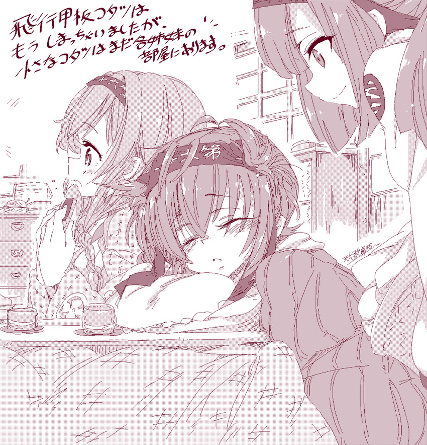 akizuki_(kantai_collection) alabaster_(artist) artist_name braid closed_eyes cup eating from_side greyscale hachimaki hair_flaps hairband halftone hanten_(clothes) hatsuzuki_(kantai_collection) headband highres kantai_collection kotatsu long_hair looking_at_another looking_away monochrome multiple_girls open_mouth pillow short_hair sleeping table teruzuki_(kantai_collection) translation_request yunomi