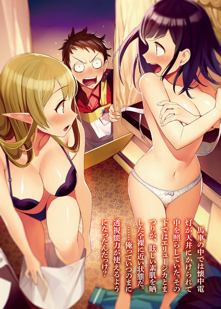 1boy 2girls bare_legs barefoot black_bra black_hair black_panties blonde_hair blush bow bow_panties bra breasts cleavage covering covering_breasts crossed_arms dressing_room elf embarrassed erikoshika highres long_hair looking_at_another looking_back matsui_hiroaki medium_breasts multiple_girls name_tag navel non-web_source nose_blush o_o open_mouth panties pointy_ears scan shiny shiny_skin skirt skirt_pull surprised translation_request underwear underwear_only undressing walk-in white_panties yellow_eyes yuzuhara_akiumi yuzuhara_matsuri