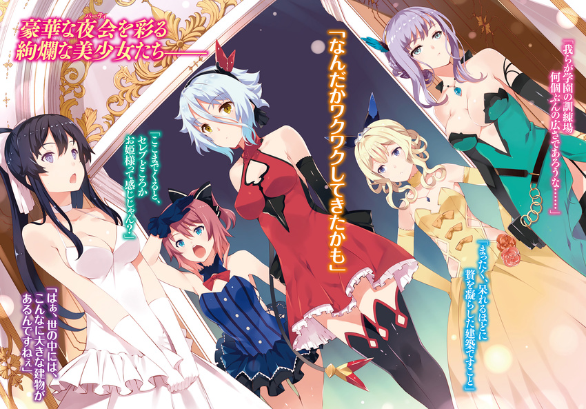 bare_shoulders black_gloves black_hair black_legwear blue_dress blue_eyes blue_gloves blue_hair bow bowtie breasts choker cleavage detached_collar dress elbow_gloves flat_chest from_below gloves green_dress green_eyes hair_between_eyes hairband highres indoors irma_hayuha_agricola jewelry jikurinde_von_bingen large_breasts long_hair mahou_kenshi_no_extra multiple_girls necklace open_mouth pink_hair ponytail purple_eyes purple_hair red_dress scan short_hair sidelocks strapless strapless_dress tachibana_yuu thighhighs translation_request ursula_ambrosius_ii very_long_hair white_dress white_gloves yellow_dress yellow_gloves zettai_ryouiki