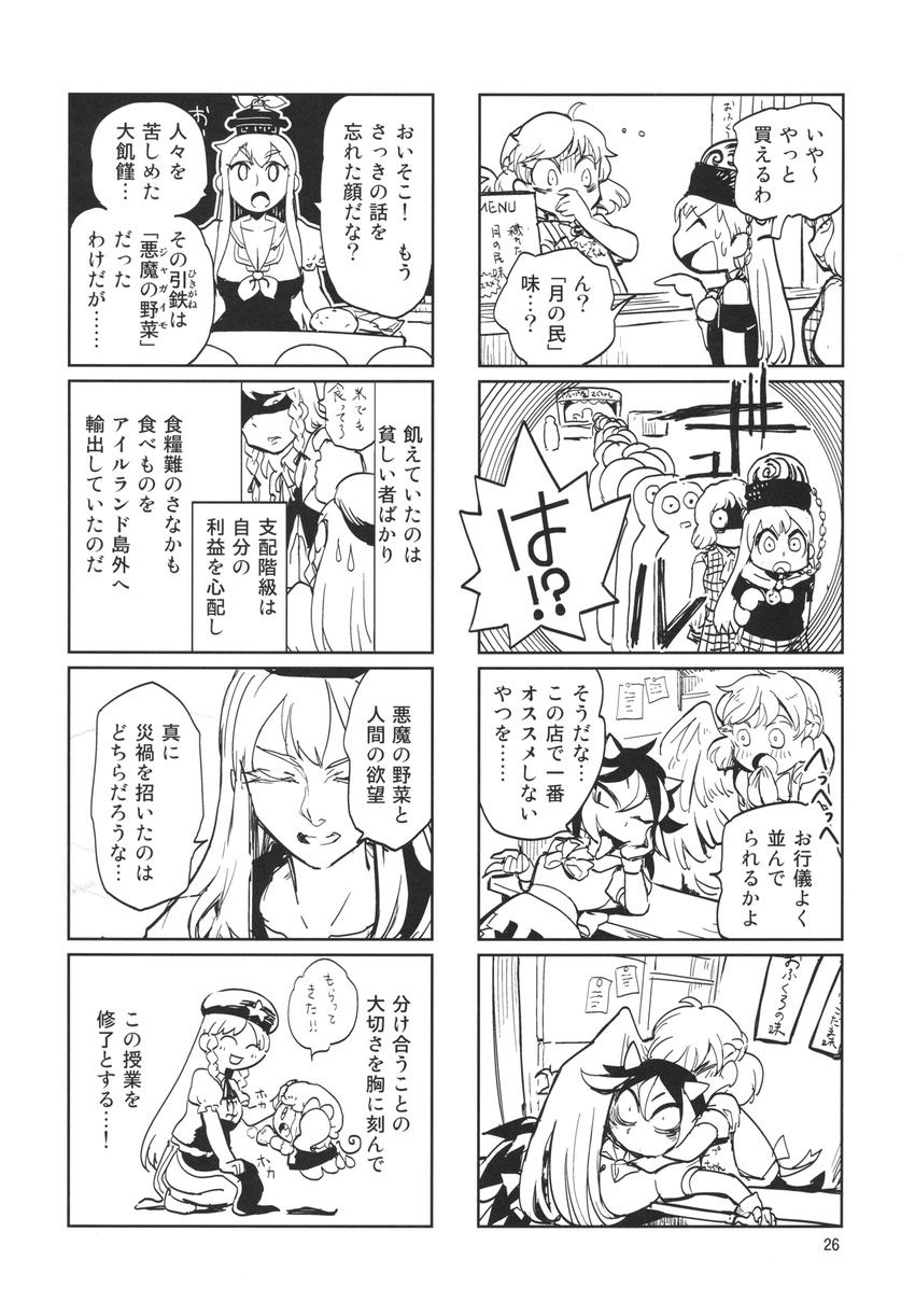 6+girls ascot blush braid chain collar comic doujinshi flandre_scarlet greyscale hat hecatia_lapislazuli highres hong_meiling horns hug izayoi_sakuya kamishirasawa_keine kazami_yuuka kijin_seija kishin_sagume long_hair minato_hitori mob_cap monochrome multiple_4koma multiple_girls non-web_source page_number plaid plaid_skirt plaid_vest polos_crown queue scan shaded_face shirt side_ponytail sidelocks simple_background single_wing skirt sweat t-shirt touhou translated turn_pale twin_braids vest wing_hug wings