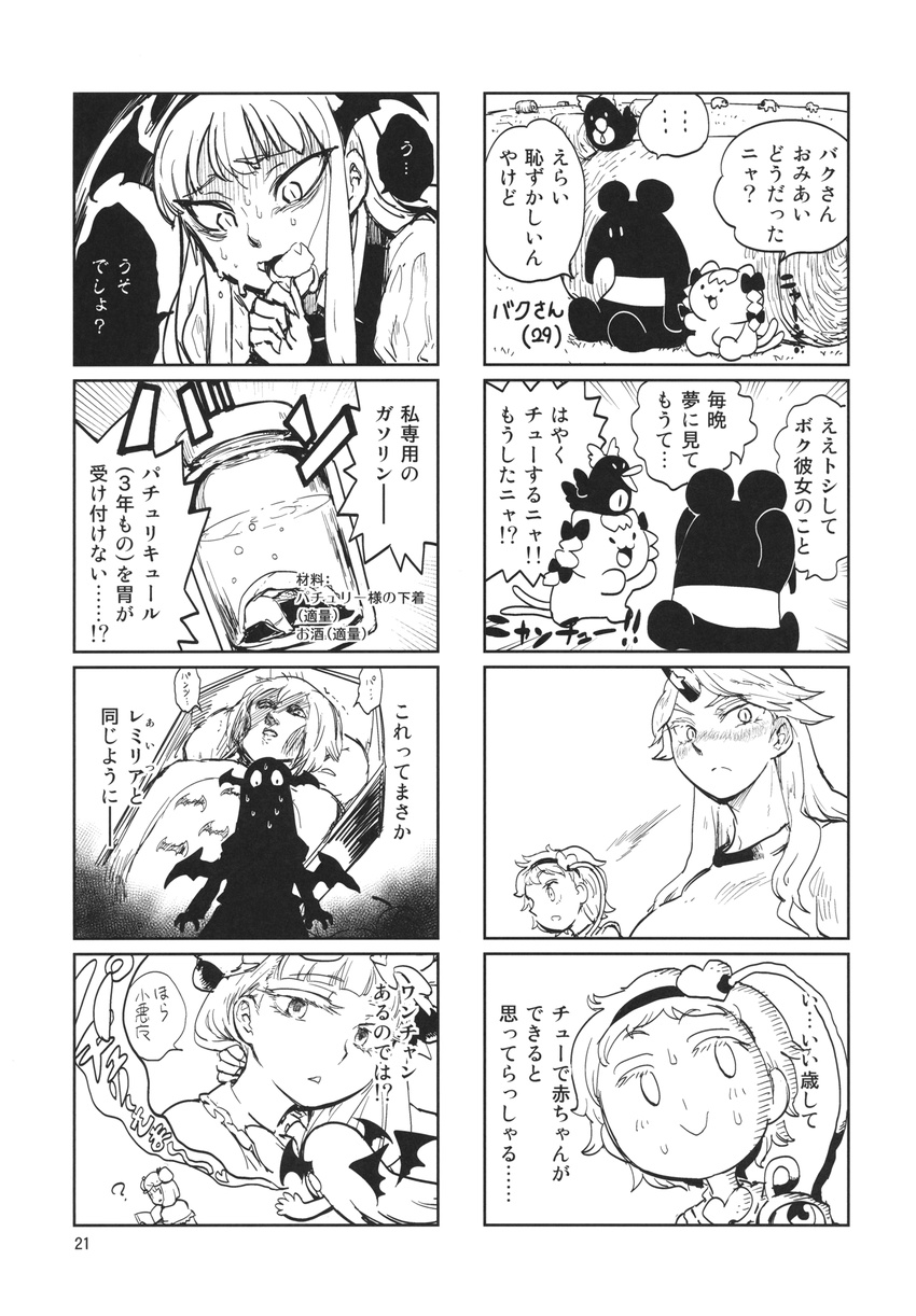 6+girls :3 ? baku_(creature) bat_wings blush bow coffin comic doujinshi eyeball greyscale hair_bow hair_ornament hairband hat head_wings heart heart_hair_ornament heart_of_string highres horn hoshiguma_yuugi jar kaenbyou_rin kaenbyou_rin_(cat) koakuma komeiji_satori long_hair minato_hitori mob_cap monochrome multiple_4koma multiple_girls multiple_tails no_hat no_headwear non-web_source page_number patchouli_knowledge reiuji_utsuho reiuji_utsuho_(bird) remilia_scarlet scan simple_background sweat tail tapir third_eye touhou translated wings