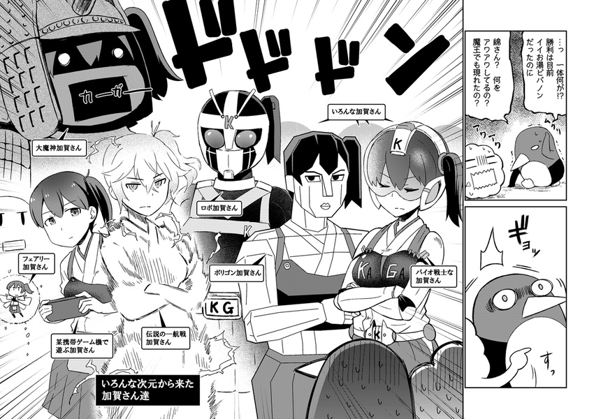 closed_eyes comic crossed_arms daimajin daimajin_(series) dragon_ball dragon_ball_z emphasis_lines failure_penguin fairy greyscale handheld_game_console highres kaga_(kantai_collection) kamen_rider kamen_rider_black_rx_(series) kantai_collection miss_cloud monochrome multiple_persona muneate non-web_source page_number parody roborider side_ponytail sweat tamago_(yotsumi_works) translated trembling