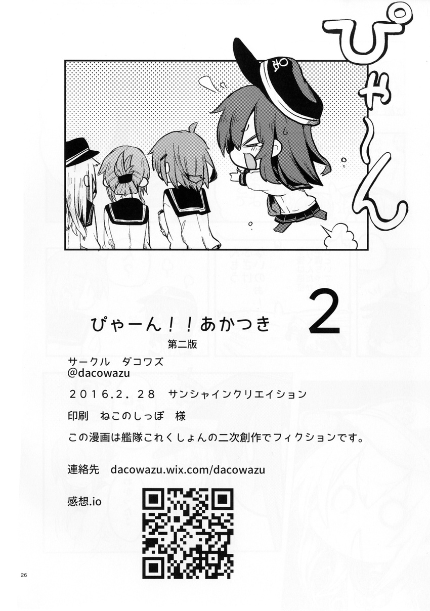 &gt;_&lt; akatsuki_(kantai_collection) anchor_symbol chibi circle_name closed_eyes comic dated flat_cap folded_ponytail from_behind greyscale hat hibiki_(kantai_collection) highres himegi ikazuchi_(kantai_collection) inazuma_(kantai_collection) kantai_collection long_hair monochrome multiple_girls non-web_source open_mouth page_number pantyhose partially_translated school_uniform serafuku short_hair translation_request twitter_username
