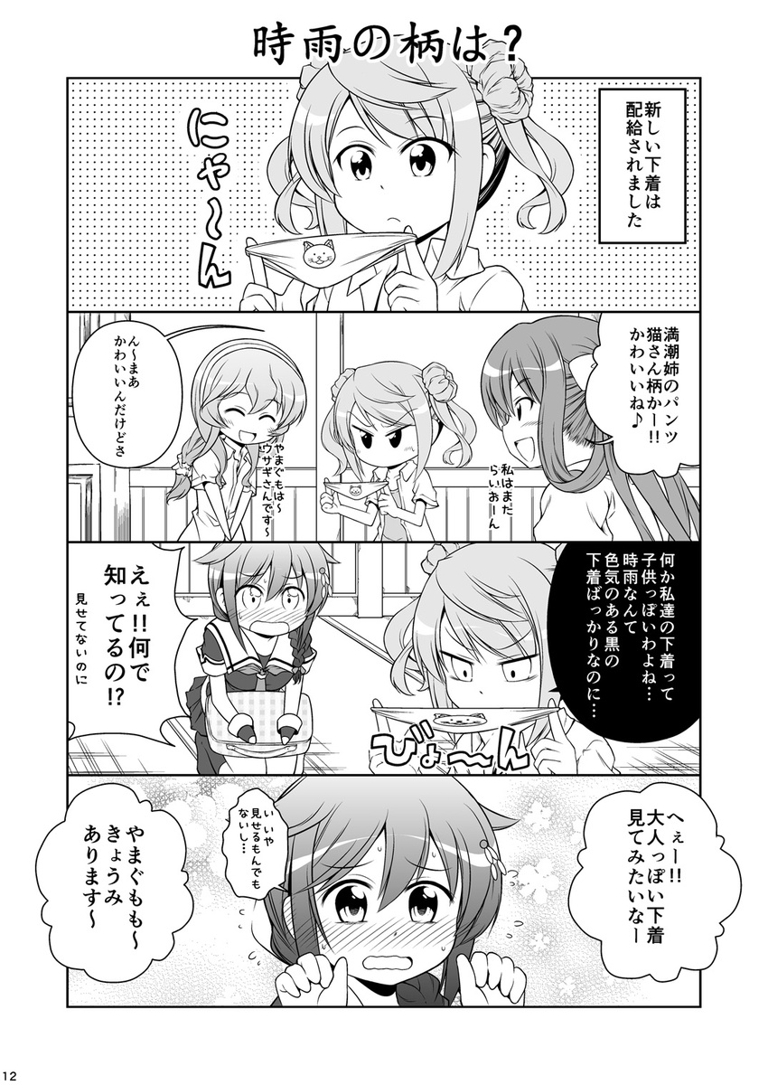 4koma alternate_costume animal_print asagumo_(kantai_collection) blush cat_panties cat_print comic greyscale highres kantai_collection michishio_(kantai_collection) monochrome multiple_girls non-web_source page_number panties panties_removed print_panties remodel_(kantai_collection) shigure_(kantai_collection) tenshin_amaguri_(inobeeto) translated underwear yamagumo_(kantai_collection)