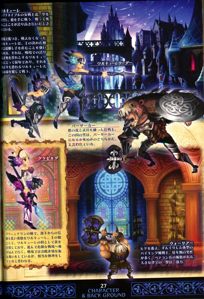 artbook concept_art george_kamitani odin_sphere official_art vanillaware