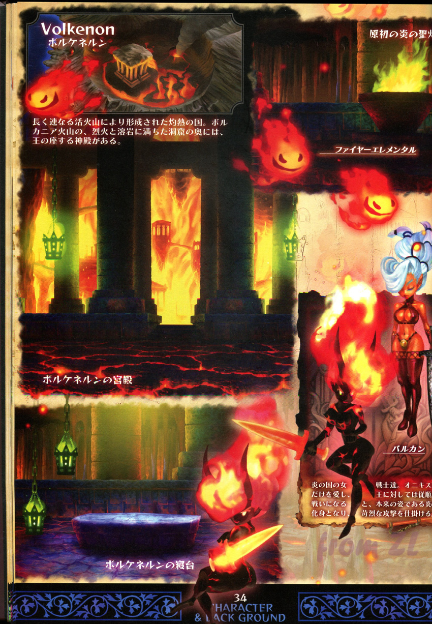 artbook concept_art george_kamitani odin_sphere official_art vanillaware