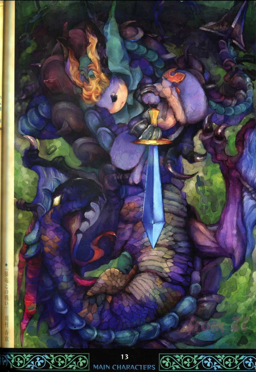 artbook concept_art george_kamitani odin_sphere official_art vanillaware