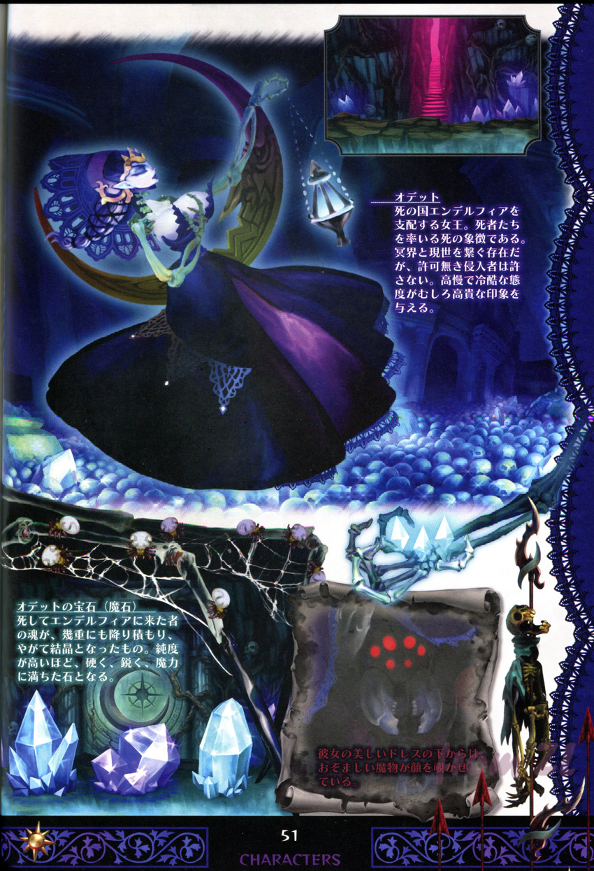 artbook concept_art george_kamitani odette_(odin_sphere) odin_sphere official_art vanillaware