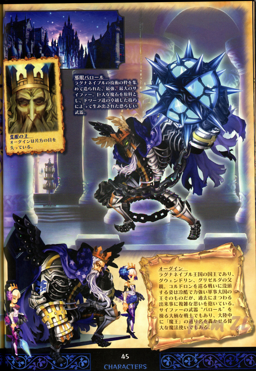 artbook concept_art george_kamitani odin_(odin_sphere) odin_sphere official_art vanillaware