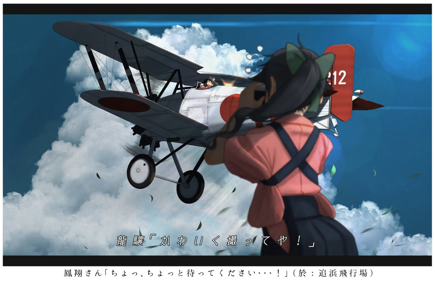 aircraft airplane bad_id bad_twitter_id biplane black_hair blue_sky bow camera closed_eyes cloud commentary_request day flying_sweatdrops hair_bow hair_ribbon hakama houshou_(kantai_collection) japanese_clothes kantai_collection kariginu kimono kitsuneno_denpachi multiple_girls nakajima_a1n open_mouth ponytail ribbon ryuujou_(kantai_collection) sky smile thumbs_up translated visor_cap