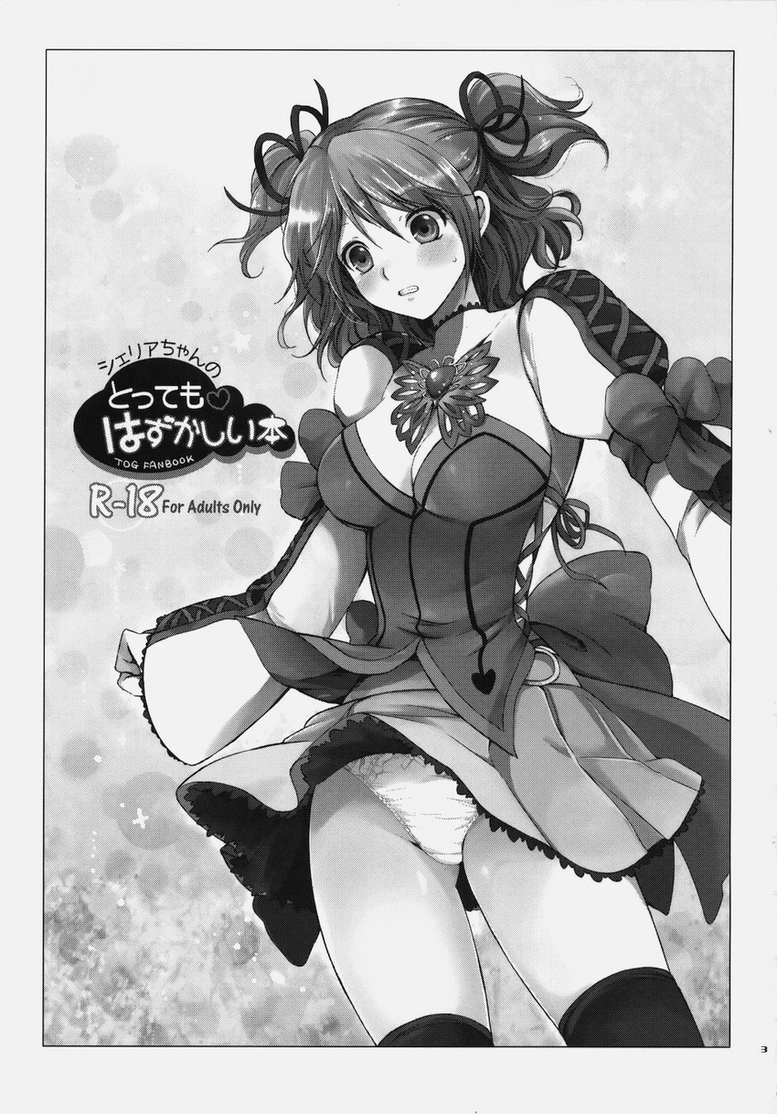 blush bow brooch cheria_barnes clenched_teeth copyright_name cowboy_shot doujinshi embarrassed greyscale hair_bow highres jewelry juliet_sleeves kurimomo long_sleeves monochrome panties puffy_sleeves rating short_hair skirt solo tales_of_(series) tales_of_graces teeth thighhighs two_side_up underwear