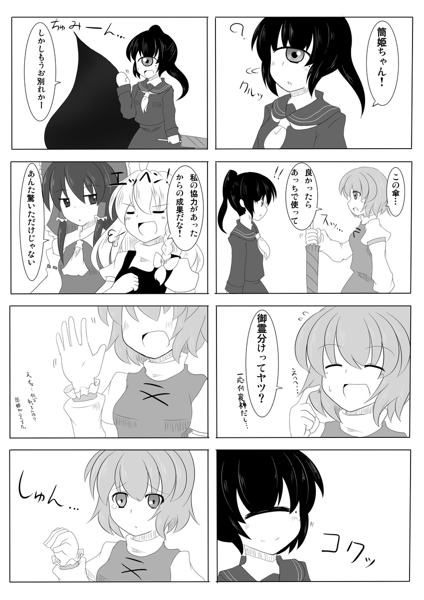 4girls 4koma :&lt; :o ? absurdres ahoge bangs bow braid closed_umbrella comic cyclops detached_sleeves flying_sweatdrops greyscale hair_bow hair_tubes hakurei_reimu heterochromia highres holding juliet_sleeves kenpi_(hs-totyu) kirisame_marisa long_hair long_sleeves mole monochrome multiple_4koma multiple_girls neckerchief no_hat no_headwear one-eyed original ponytail puffy_sleeves school_uniform serafuku short_hair short_sleeves side_braid single_braid skirt smile sweatdrop tatara_kogasa tears touhou translation_request umbrella waving