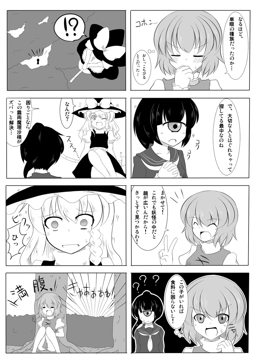 3girls 4koma :d =_= ? absurdres apron bangs black_dress blush bow braid broom broom_riding bush comic cyclops dress frilled_dress frills greyscale hair_bow hands_clasped hat heterochromia highres juliet_sleeves kenpi_(hs-totyu) kirisame_marisa long_hair long_sleeves monochrome multiple_4koma multiple_girls neckerchief one-eyed one_eye_closed open_mouth original own_hands_together ponytail puffy_sleeves school_uniform screaming serafuku short_hair short_sleeves side_braid silhouette single_braid smile surprised sweatdrop tatara_kogasa thought_bubble touhou translated tree v waist_apron witch_hat |d