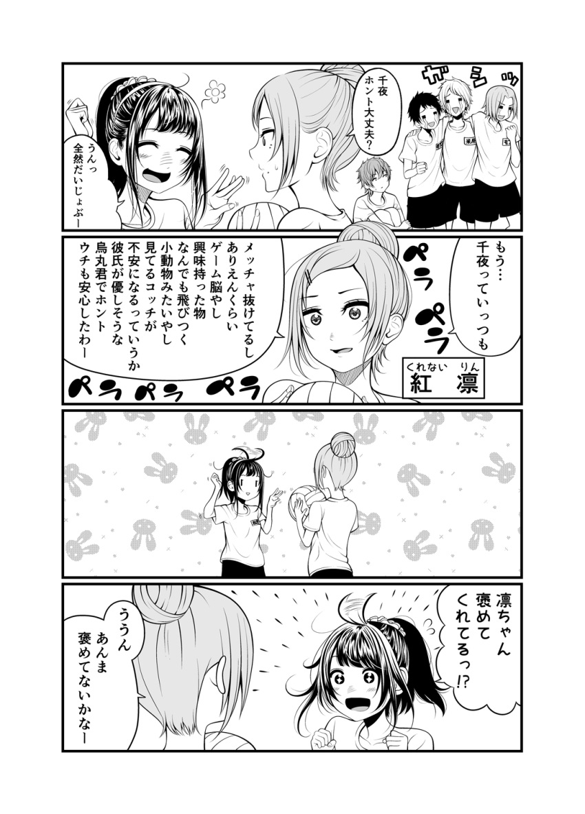 +_+ 2girls 4boys 4koma :d afterimage ahoge ahoge_wag ball bangs blush bunny_background clenched_hands collarbone comic crying excited expressive_hair eyes_closed fingernails flower greyscale gym_shirt gym_uniform hair_bun hair_ornament hair_scrunchie hairclip hands_up highres holding holding_ball hug karasuma_ryuu kentaurosu knees_to_chest kurenai_rin leg_hug looking_at_another matsuno_chiya monochrome motion_lines multiple_boys multiple_girls name_tag open_mouth original outside_border parted_lips ponytail scrunchie shirt short_sleeves shorts sidelocks smile speech_bubble streaming_tears tears translation_request triangle_mouth