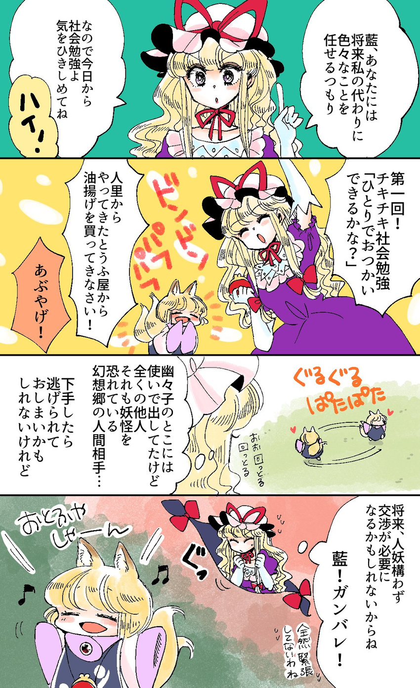 ^_^ animal_ears aqua_background arm_up beamed_eighth_notes blonde_hair bow closed_eyes comic commentary dress eighth_note elbow_gloves fox_ears fox_tail gap gloves hair_ribbon hajimete_no_otsukai hat hat_ribbon heart highres index_finger_raised komaku_juushoku long_hair mob_cap multiple_girls multiple_tails musical_note open_mouth outstretched_arms puffy_short_sleeves puffy_sleeves purple_dress red_bow ribbon running short_hair short_sleeves sidelocks sleeves_past_wrists smile spread_arms sweatdrop tabard tail touhou translated tress_ribbon two_tails wallet wavy_hair white_gloves wide_sleeves yakumo_ran yakumo_yukari yellow_background younger