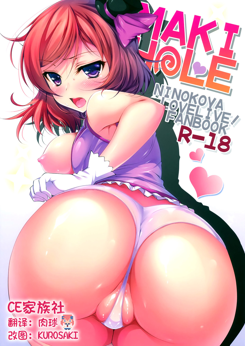 ass blush breasts breasts_outside cover cover_page drop_shadow gloves highres korekara_no_someday large_breasts love_live! love_live!_school_idol_project ninoko nipples nishikino_maki open_mouth partially_visible_vulva purple_eyes red_hair shiny shiny_skin short_hair sleeveless solo sweatdrop thong translation_request white_gloves