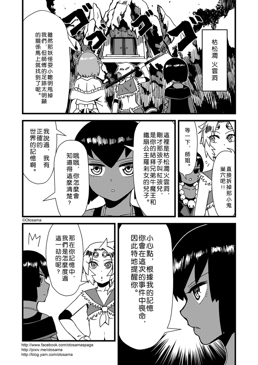 chinese circlet comic elbow_gloves genderswap gloves greyscale highres journey_to_the_west monkey_tail monochrome multiple_girls navel otosama sha_wujing simple_background staff sun_wukong tail translated zhu_bajie