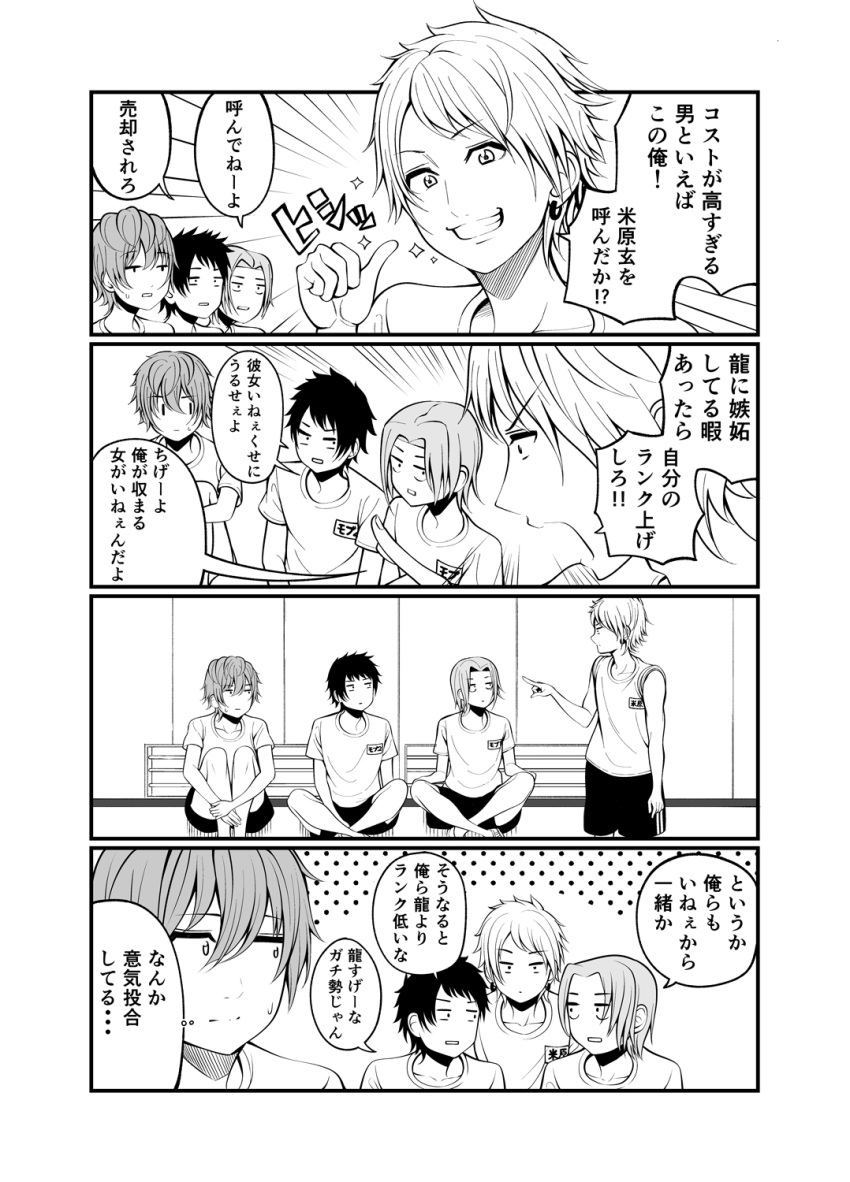 4boys 4koma bangs bare_arms collarbone comic earrings eyebrows_visible_through_hair grin gym_shirt gym_shorts gym_uniform hair_between_eyes highres indian_style jewelry karasuma_ryuu kentaurosu knees_to_chest leg_hug looking_at_another looking_to_the_side matsuno_chiya multiple_boys name_tag original outside_border pointing shared_speech_bubble shirt short_sleeves shorts sitting sleeves_pushed_up smile sparkle speech_bubble sweatdrop thought_bubble translation_request |_|
