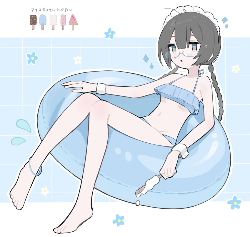 1girl :o ahoge anklet barefoot bikini black_hair blue_bikini blunt_bangs blush braid breasts flower_(symbol) food frilled_bikini frilled_bikini_top frills full_body glasses grey_eyes grid_background groin highres holding holding_food holding_popsicle innertube jewelry jitome letterboxed long_hair looking_at_viewer low_twin_braids maid_headdress melting myomuron navel on_innertube original outside_border popsicle small_breasts solo sparkle swimsuit translation_request twin_braids watermelon_bar wrist_cuffs