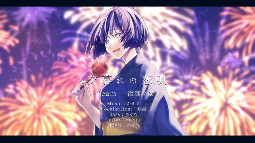 1girl blue_eyes blue_hair blue_kimono blue_nails blurry blurry_background candy_apple character_name commentary_request credits floating_hair food indie_utaite japanese_clothes kasumi_(p0_ksm) kasumi_(utaite) kimono letterboxed looking_at_viewer nail_polish obi open_mouth sash short_hair solo song_name upper_body utaite
