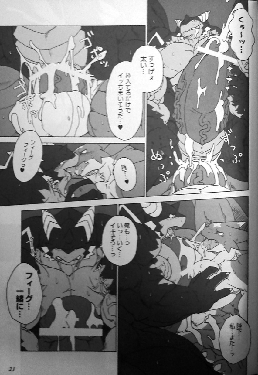 abs anal anal_penetration anthro anus athletic balls better_version_at_source biceps big_balls big_muscles big_penis castle censored comic cum cum_in_ass cum_inside dialogue dragon dragon_island duo erection french_kissing greyscale hi_res horn hyper hyper_muscles hyper_penis japanese japanese_text kissing kuroma male masturbation monochrome muscular muscular_male nude orgasm pec_grasp pecs penetration penis reptile saliva scales scalie sweat teeth text thrusting tiny_head tongue translation_request vein western_dragon