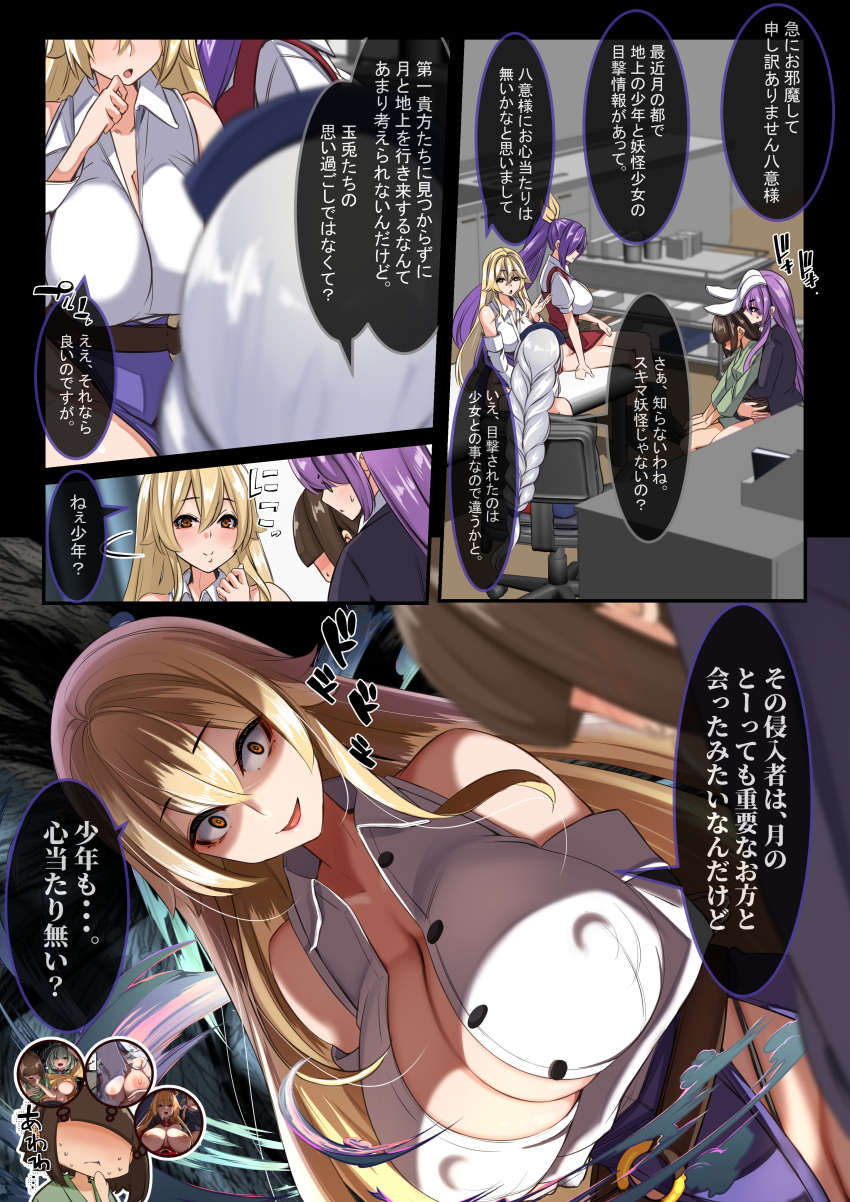 1boy 4girls absurdres blonde_hair braid braided_ponytail breasts brown_hair chang'e cleavage commentary_request covered_nipples grey_hair highres huge_breasts junko_(touhou) komeiji_koishi long_hair multiple_girls ponytail purple_hair reisen_udongein_inaba speech_bubble touhou translation_request watatsuki_no_toyohime watatsuki_no_yorihime yagokoro_eirin yukito_(dreamrider)