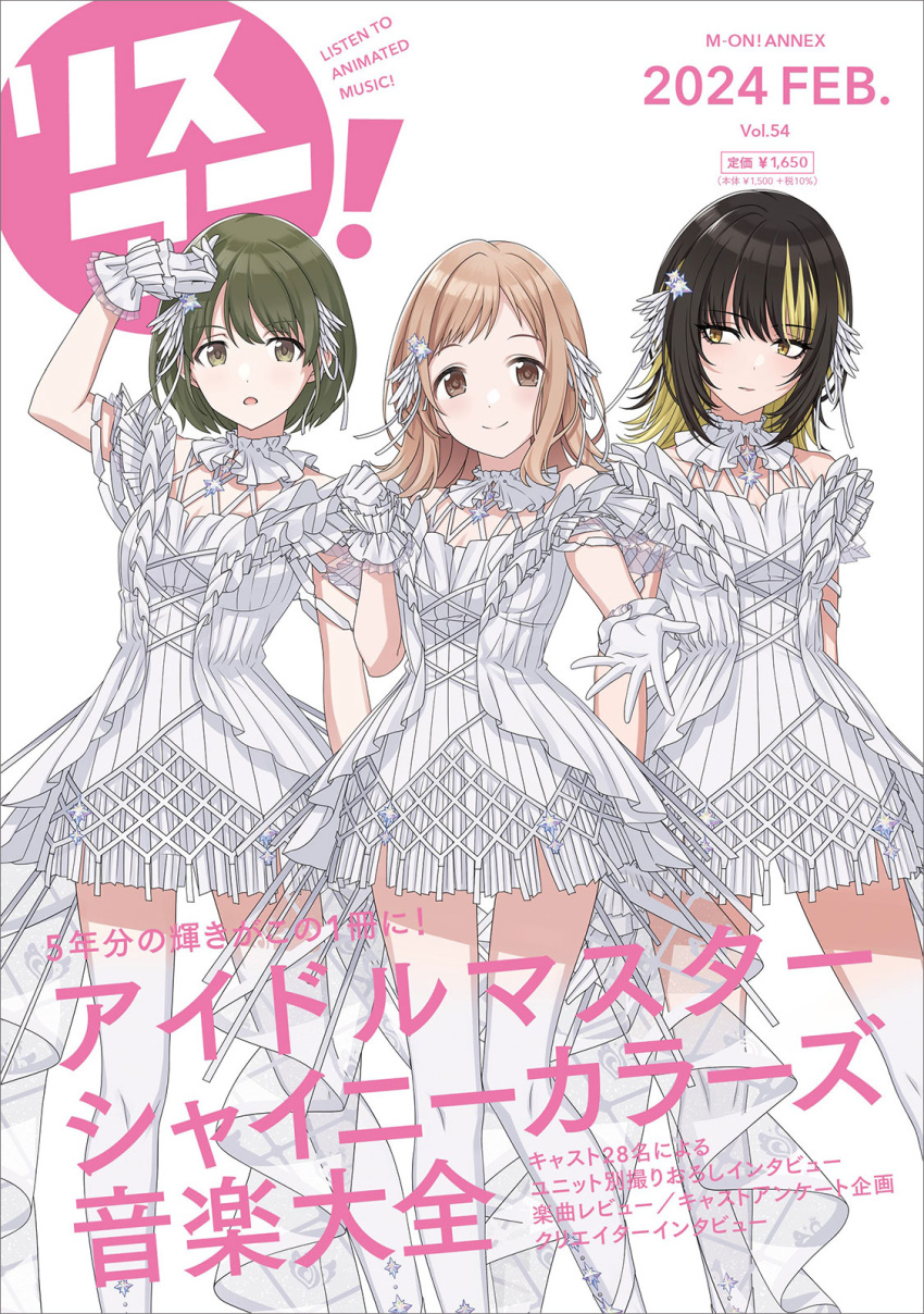 3girls bare_shoulders black_hair blonde_hair blush bob_cut breasts brown_eyes clenched_hand closed_mouth collar cover cover_page dot_nose dress flowing_belle_(idolmaster) frilled_dress frilled_gloves frills gloves gradient_legwear green_eyes green_hair hair_between_eyes hair_ornament highres idol idolmaster idolmaster_shiny_colors ikaruga_luca light_brown_hair lisani long_bangs looking_at_viewer looking_to_the_side magazine_cover medium_breasts medium_hair multicolored_hair multiple_girls nanakusa_nichika off-shoulder_dress off_shoulder official_art open_mouth outstretched_hand pantyhose posing ribbon sakuragi_mano short_hair short_sleeves sidelocks simple_background smile standing streaked_hair swept_bangs tareme translation_request two-tone_hair white_background white_dress white_gloves white_pantyhose wing_hair_ornament yellow_eyes