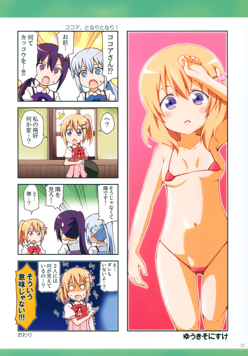 4koma absurdres artist_name bikini blue_eyes blue_hair blush breasts brown_hair collarbone comic flower fourth_wall gochuumon_wa_usagi_desu_ka? hair_flower hair_ornament hairclip highres hoto_cocoa kafuu_chino long_hair looking_at_viewer micro_bikini multiple_girls navel open_mouth ponytail purple_eyes purple_hair scan short_ponytail small_breasts speech_bubble sweatdrop swimsuit tedeza_rize translation_request x_hair_ornament yuuki_sonisuke