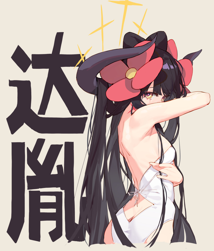 1girl absurdres adjusting_clothes arm_up black_hair breasts butt_crack covering_face cropped_torso diein_(djmax) djmax djmax_respect eyeshadow flower grey_horns hair_flower hair_ornament highres horns large_horns leotard long_hair looking_at_viewer makeup oversized_flower pink_eyeshadow pink_flower simple_background small_breasts solo tai_(e3d1p) text_background translation_request upper_body very_long_hair white_leotard