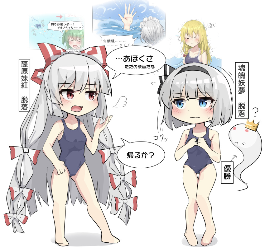 &gt;_&lt; 2girls absurdres alternate_costume arrow_(symbol) asphyxiation black_hairband blonde_hair blue_bow blue_eyes blue_hair blush blush_stickers bow bow_hairband braid cirno closed_eyes closed_mouth commentary competition_school_swimsuit crown daiyousei drowning eye_contact flying_sweatdrops fujiwara_no_mokou green_hair grey_hair hair_bow hairband highres hitodama izayoi_sakuya kirisame_marisa konpaku_youmu konpaku_youmu_(ghost) long_hair looking_at_another maid_headdress multiple_girls open_mouth red_bow remilia_scarlet school_swimsuit school_uniform shadow short_hair side_braid single_braid speech_bubble sweatdrop swimsuit touhou translated very_long_hair yellow_bow youmu-kun