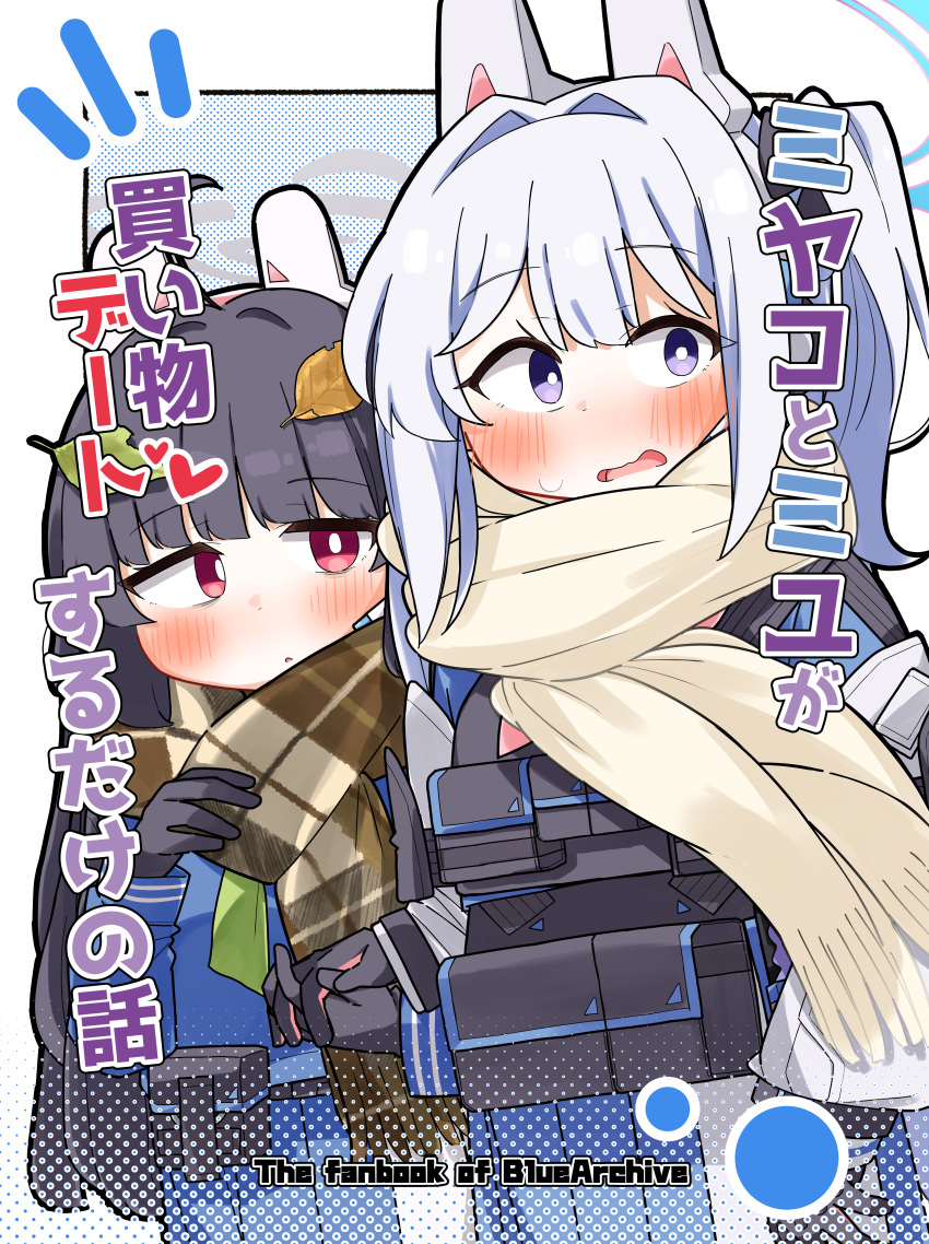 2girls :o absurdres black_gloves black_hair blue_archive blue_serafuku blue_shirt blue_skirt blush brown_scarf comiket_103 commentary_request cover cover_page dash_b fringe_trim gloves green_neckerchief grey_hair hair_intakes halo headgear highres holding_hands interlocked_fingers leaf leaf_on_head long_sleeves miyako_(blue_archive) miyu_(blue_archive) multiple_girls neckerchief notice_lines one_side_up open_mouth parted_lips pink_neckerchief pleated_skirt puffy_long_sleeves puffy_sleeves purple_eyes red_eyes scarf school_uniform serafuku shirt skirt sweat translation_request wavy_mouth